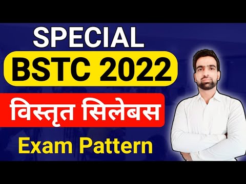 Special BSTC Syllabus 2022 || Special BSTC Syllabus in Hindi || Special Teacher Course #bstc2022