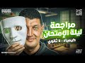 مراجعه ليله الامتحان كيمياء تانيه ثانوي الترم الثاني مراجعه كيمياء تانيه ثانوي الترم الثاني 2026 