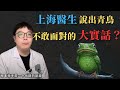 Profile Picture of 一部讓各種台派都陷入深思的影片。 @上海麦克医生