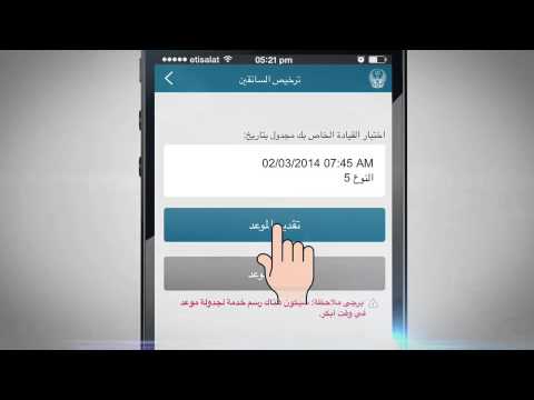 تغيير موعد اختبار القيادة عن طريق تطبيق وزارة الداخلية Uae Moi App