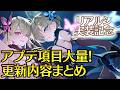 【エピックセブン】リアルシ実装!!必見アプデ内容まとめ【Epic Seven】