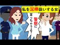 【LINE】私を空き巣呼ばわりするママ友「犯人はアナタよ!」⇒証拠も無いのに疑うアフォ女にどんでん返しの結末がwww(スカッとする話)