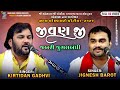    kirtidan gadhvi     live dayro chotila 2023  bansidhar studio