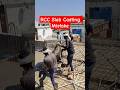 RCC Slab Casting Mistake.. #RCCSlab #ColdJoint #ConstructionTips #CivilEngineering #SlabCasting #Bu