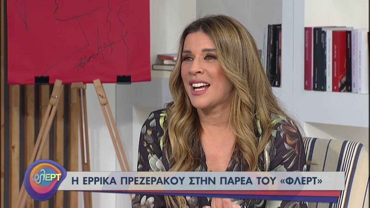 Erika Prezerakou