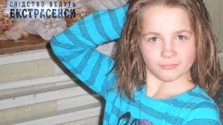 Девочка. Следствие ведут экстрасенсы - Сезон 1 - Выпуск 117 - Часть 3 - 24.03.14 Девочка. Следствие ведут экстрасенсы - Сезон 1 - Выпуск 117 - Часть 3 - 24.03.14