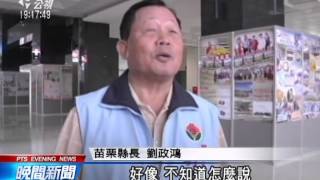 20140106公視晚間新聞－大埔案判決逆轉 李鴻源擬不上訴