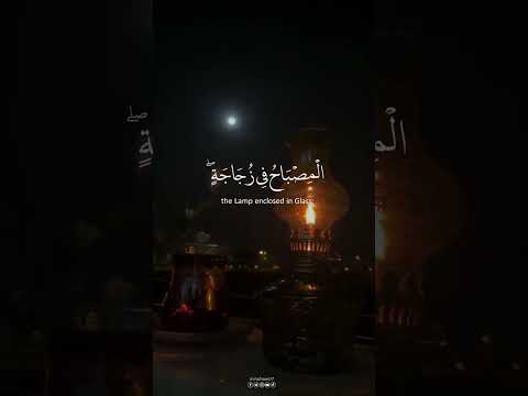 سورة النور المصحف القران الكريم صلوا على النبي