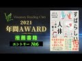 6『すばらしい人体』VRC年間AWARD2021  推薦書籍