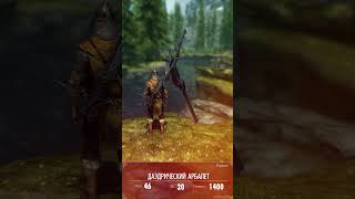 SKYRIM-ЛЕГАЛЬНЫЙ ЧИТ #skyrim #скайрим #игры #shorts