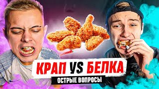 видео: КРАП vs БЕЛКА! КОГО ШТАМПОНИ СЧИТАЕТ ХУДШИМ В 2DROTS? картинка: КРАП vs БЕЛКА! КОГО ШТАМПОНИ СЧИТАЕТ ХУДШИМ В 2DROTS?