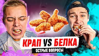 КРАП vs БЕЛКА! КОГО ШТАМПОНИ СЧИТАЕТ ХУДШИМ В 2DROTS?