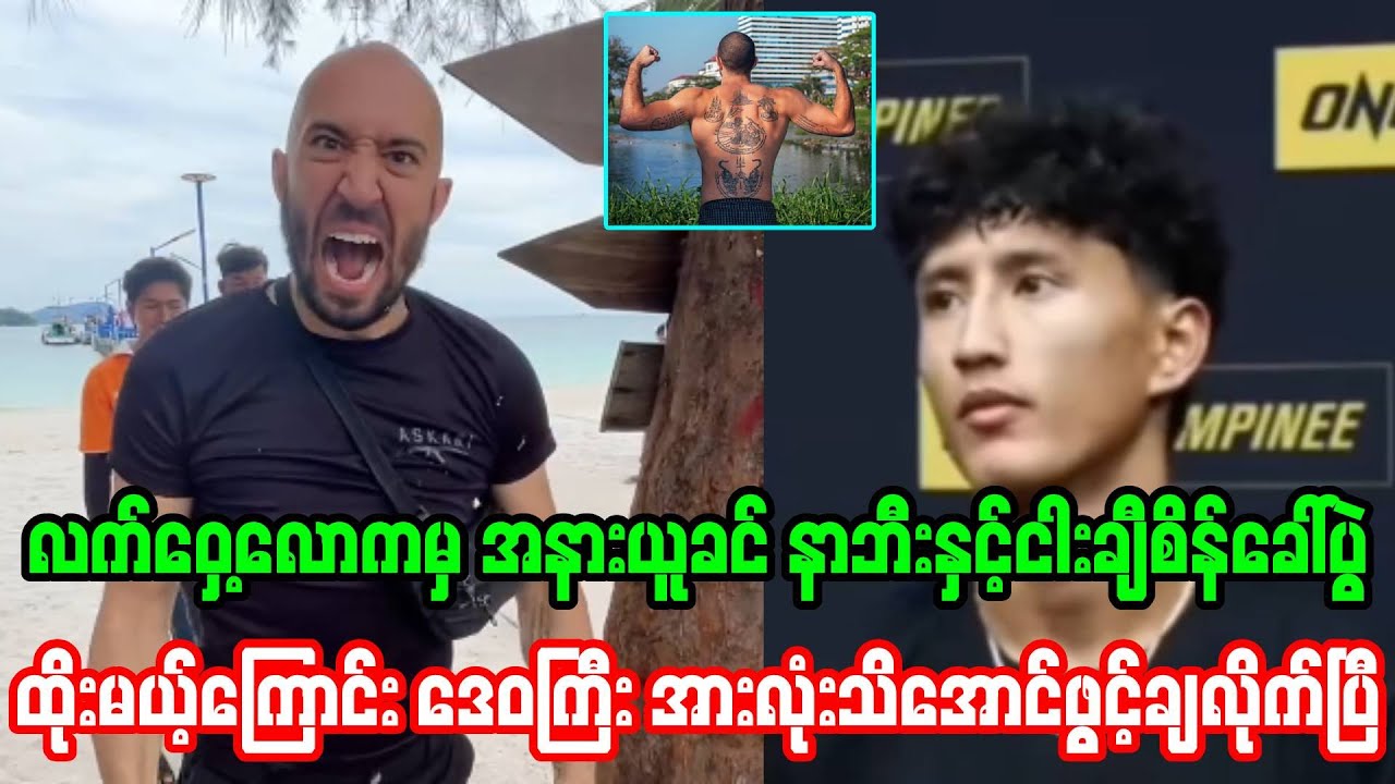 လက်ဝှေ့လောကမှအနားမယူခင် နာဘီးနဲ့ငါးချီစိန်ခေါ်ပွဲထိုးမယ့်အကြောင်း ဒေ၀ ဒဲ့ပြောပြီ