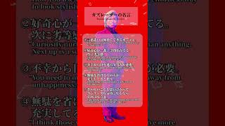【カズレーザーの名言】心に刺さる言葉・人生における格言集