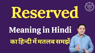 Reserved meaning in Hindi | Reserved ka matlab kya hota hai | English vocabulary words