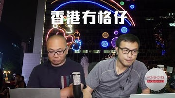 【直播1】收到了英國會議員回覆BNO聯署的回信！江旻憓首日上班西面唔答問題！林哲玄批建築業爛到無得再爛！傳說那炸開味蕾的大寶冰室肉餅！輪到陶傑評論馮智政！11/12/25