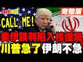 中東局勢與美伊關係