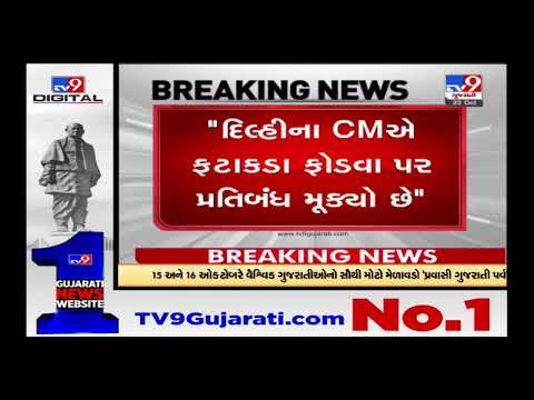 Gujarat BJP head CR Paatil hits on Delhi government for setting timings for busting firecracker |TV9