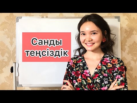 Бейне: Басқа адамдардың пікіріне тәуелділікпен қалай күресуге болады