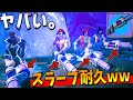 チャグキャノン 4つ で スラープ耐久 したら とんでもない結果になってしまったwwww フォートナイト チャグキャノン 4つ で スラープ耐久 したら とんでもない結果になってしまったwwww フォートナイト