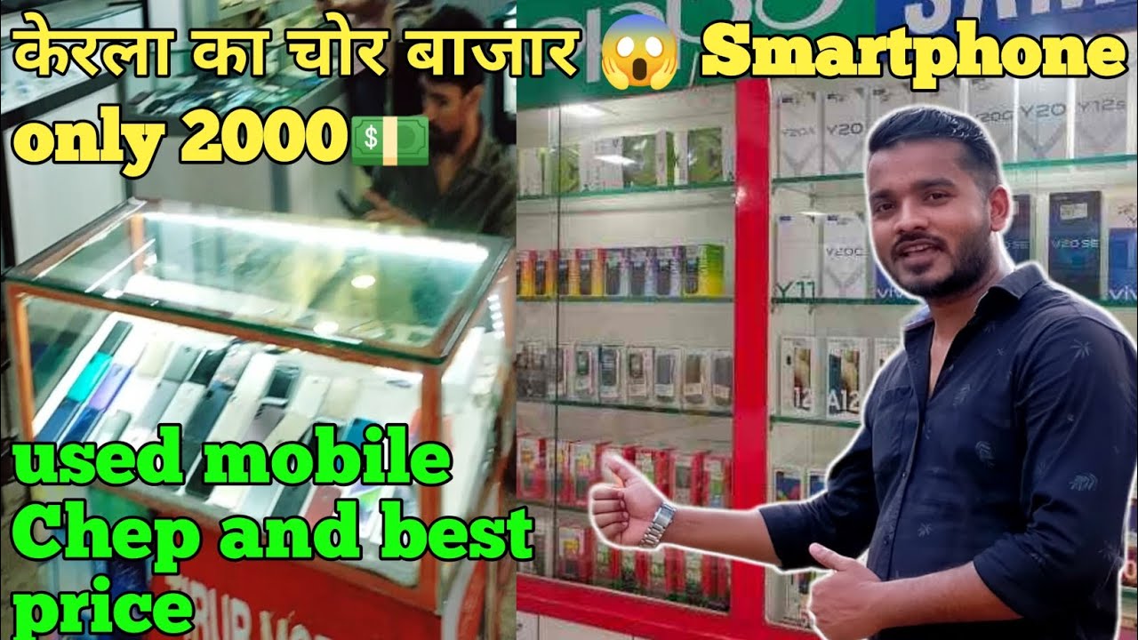 केरला की सबसे बड़ी चोर बाजार 😱 Mobile Market | kerala Tirur Big Mobile Market | 