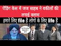 पेंडिंग केस में जज साहब ने वकीलों की लगाई क्लास। हमारे लिए file है लोगो के लिए life है!