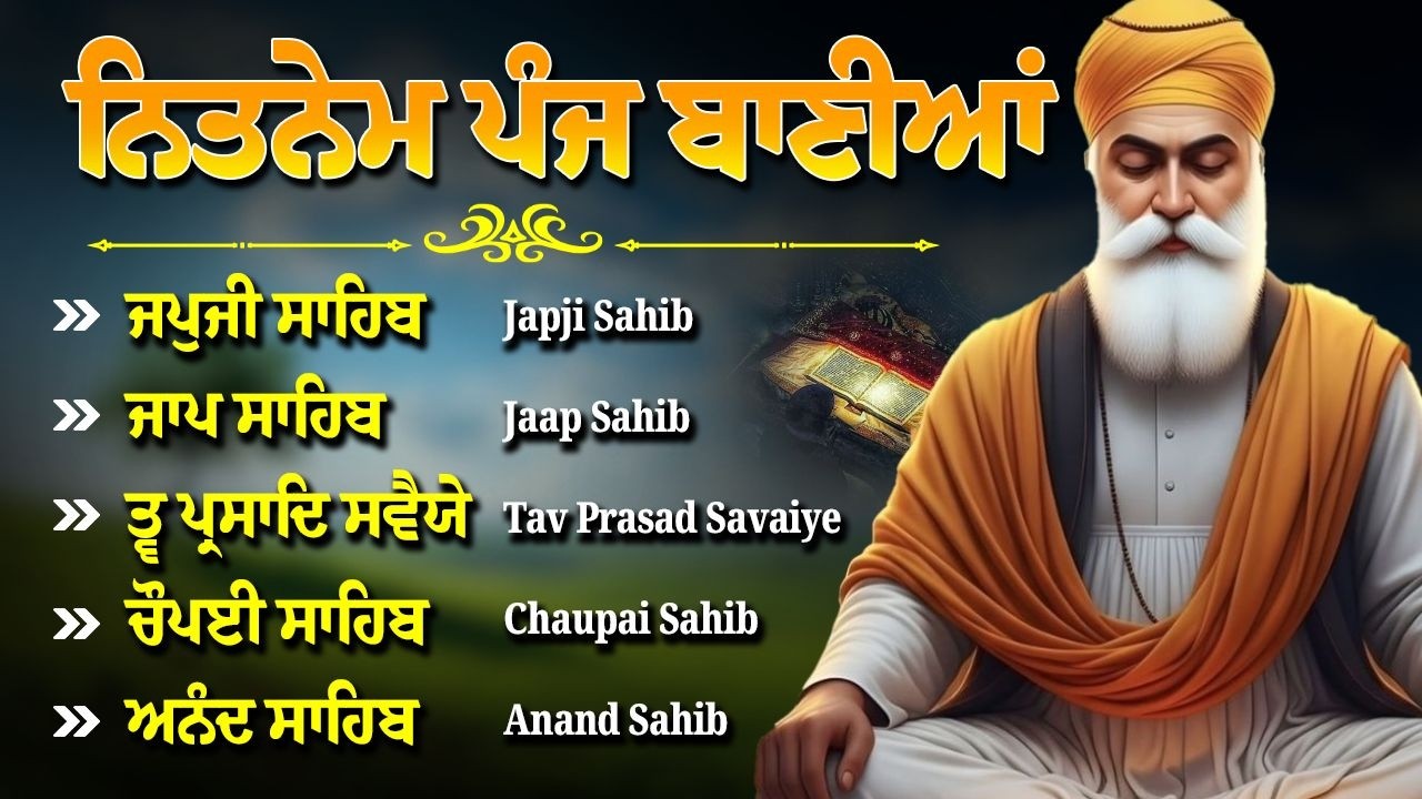Nitnem Sahib Full Path | ਨਿਤਨੇਮ ਪੰਜ ਬਾਣੀਆ | Nitnem Panj Bania | Panj Bania | Japji Sahib #nitnem