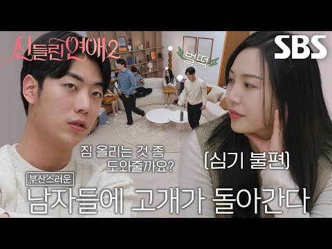 ‘짐 나르기 <strong>삼총사</strong>’ 윤상혁×하병열×이강원, 이경언 짐 정리로 분주해진 남자들↗