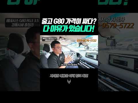 shorts 중고 G80 가격이 싸다면 다 이유가 있습니다!