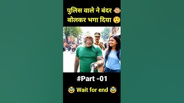 पुलिस वाले से पंगा हो गया दोस्तों😜|Ai monkey vlogs | ai monkey video |#shorts #aimonkey #viral