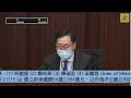 財務委員會會議 (第三部分)(2020/05/22)