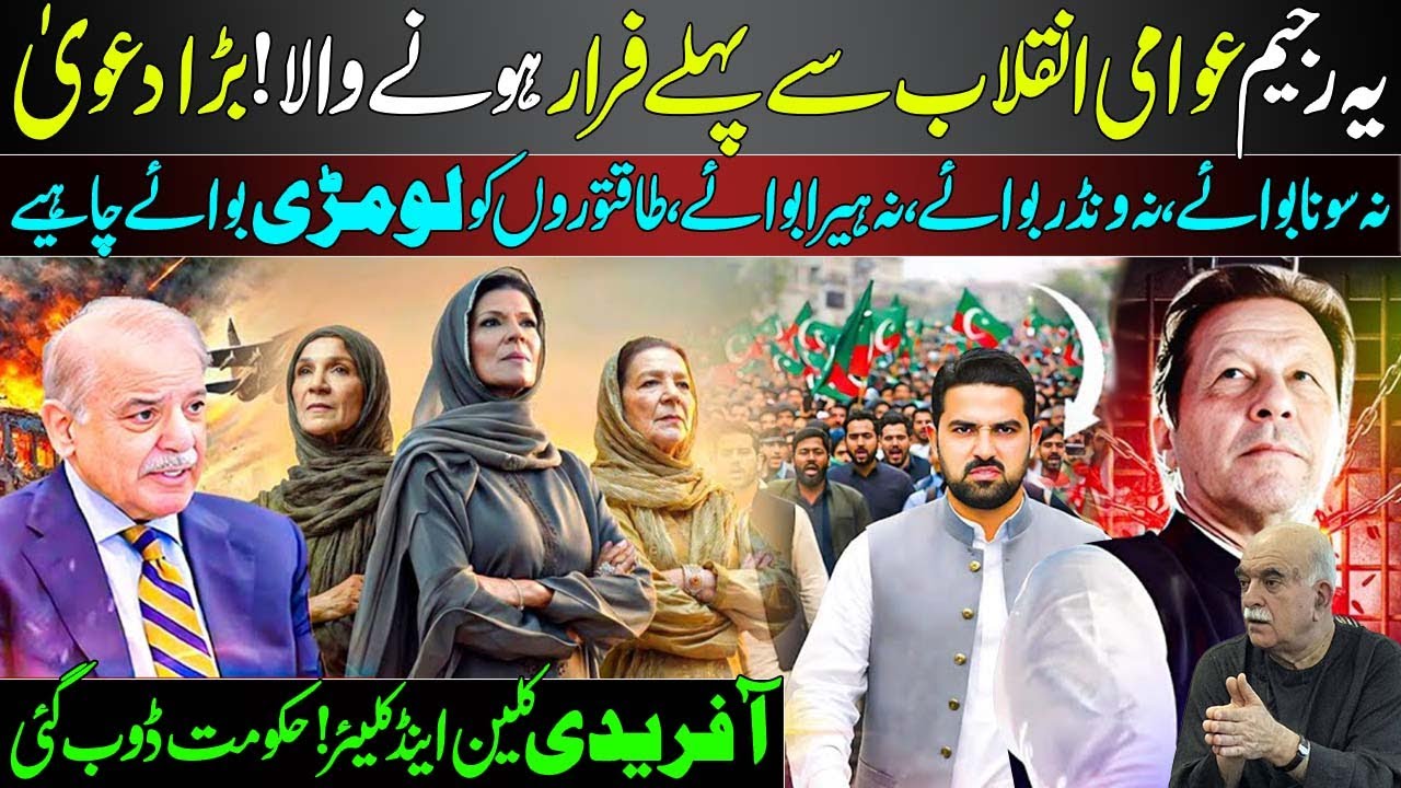 Rajime Player Ready To Run, Game is On | Sohail Afridi Is Clean & Clear | Zardari & Sharif Family