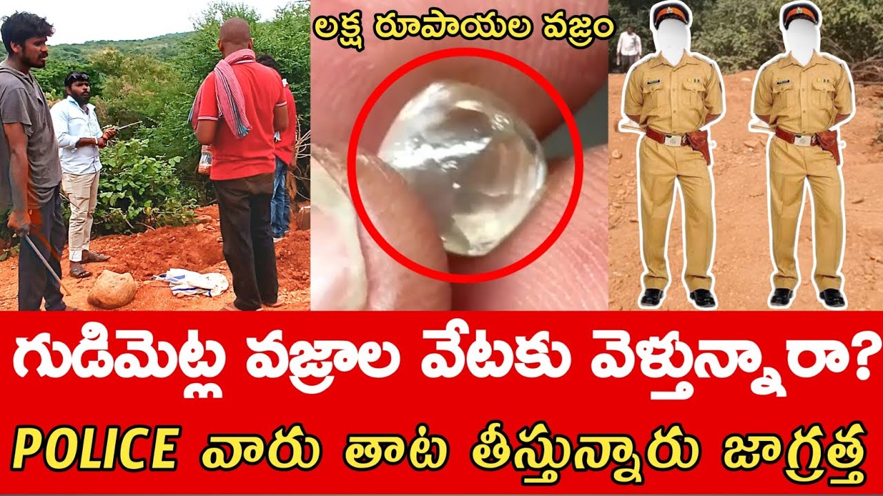 gudimetla diamond hunting | precious diamond ||diamond hunting|Stone |విలువైన వజ్రం దొరికింది|