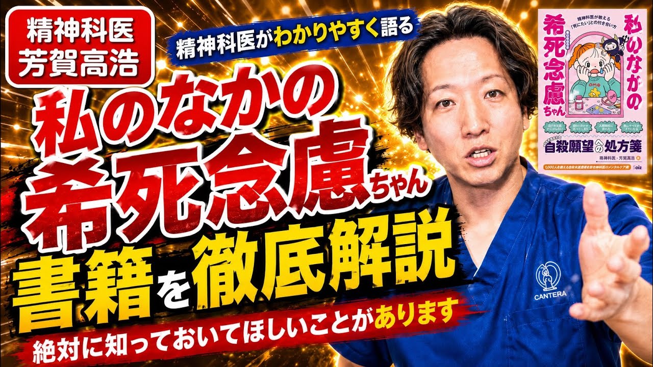 私のなかの希死念慮ちゃんを徹底レビューします。