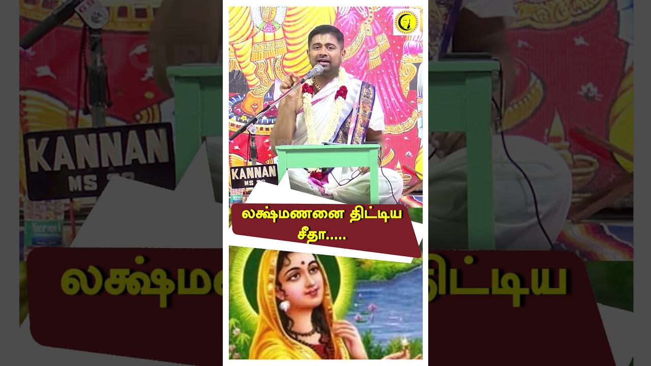 லக்ஷ்மணனை திட்டிய சீதா..... | Ramayanam | Rama | Seetha | Lakshmanan | Hanuman