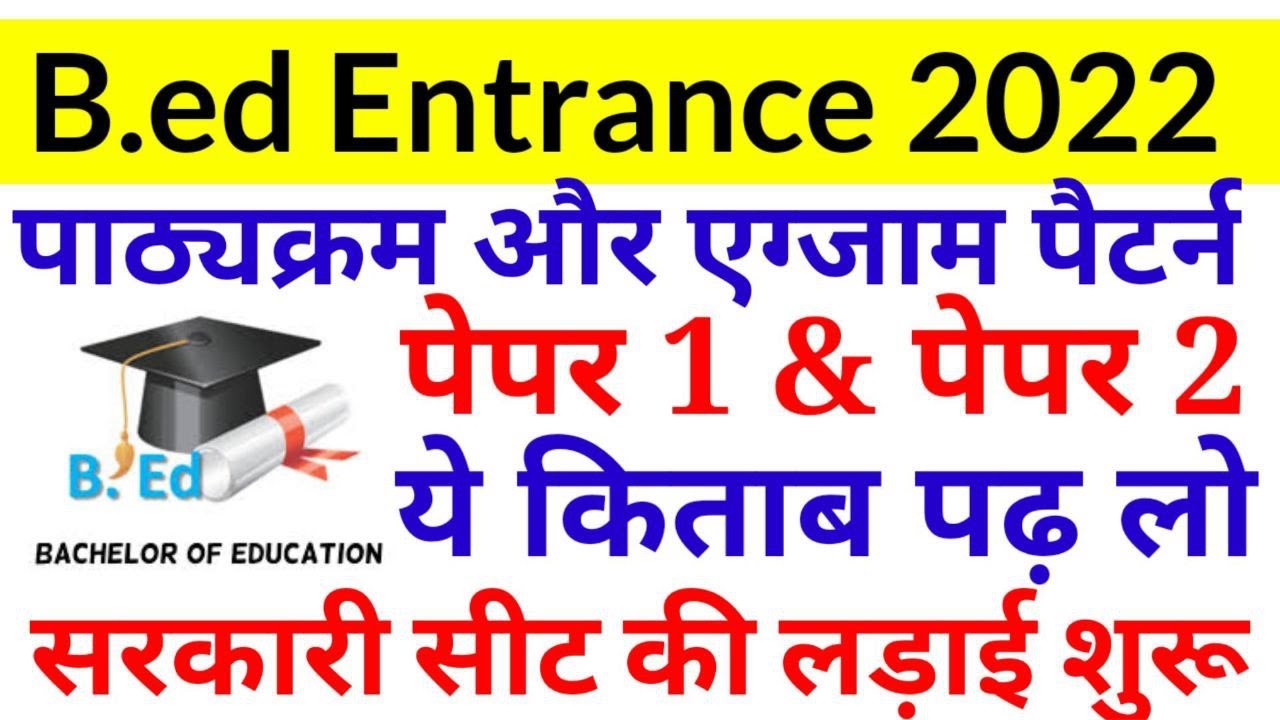 B.ed Entrance EXAM 2022 Syllabus B.ed Entrance EXAM 2022 best books
