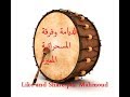 الديامة مسحراتية رمضان هجيج وحت شديد