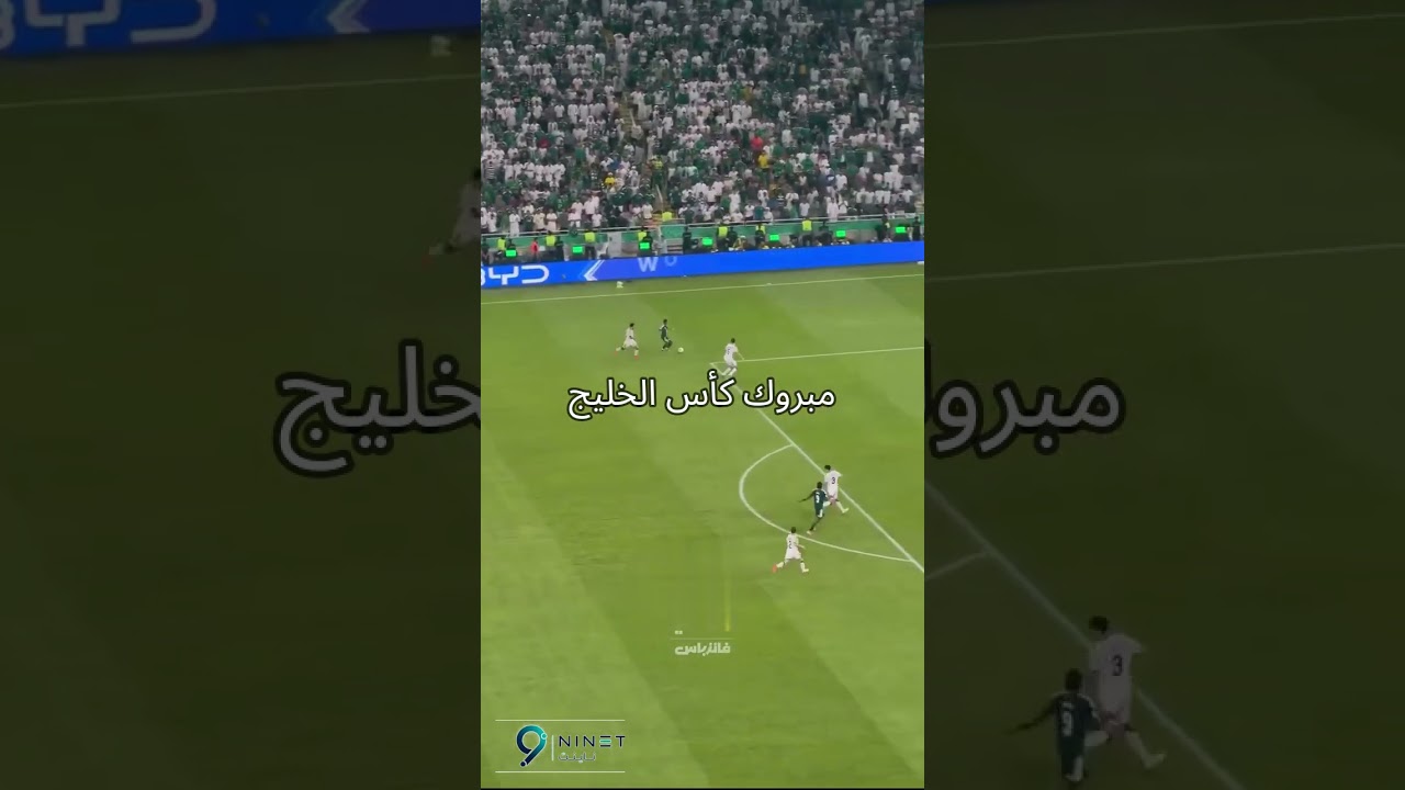 🏆 الأخضر بطل خليجي 27 🇸🇦💚 | صقورنا كتبوا التاريخ من جديد 🇸🇦🔥#المنتخب_السعودي #السعودية #خليجي27