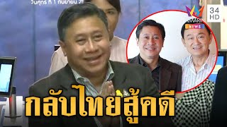 'จักรภพ เพ็ญแข' กลับถึงไทยสู้คดี ยิ้มออกได้ประกันตัว เปิดใจครั้งแรก | ข่าวเย็นอมรินทร์ | 28 มี.ค.67