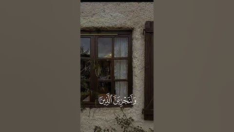 ما عندكم ينفد وما عند الله باق ولنجزين الذين صبروا أجرهم بأحسن ما كانوا '' سورة النحل '' محمد أيوب