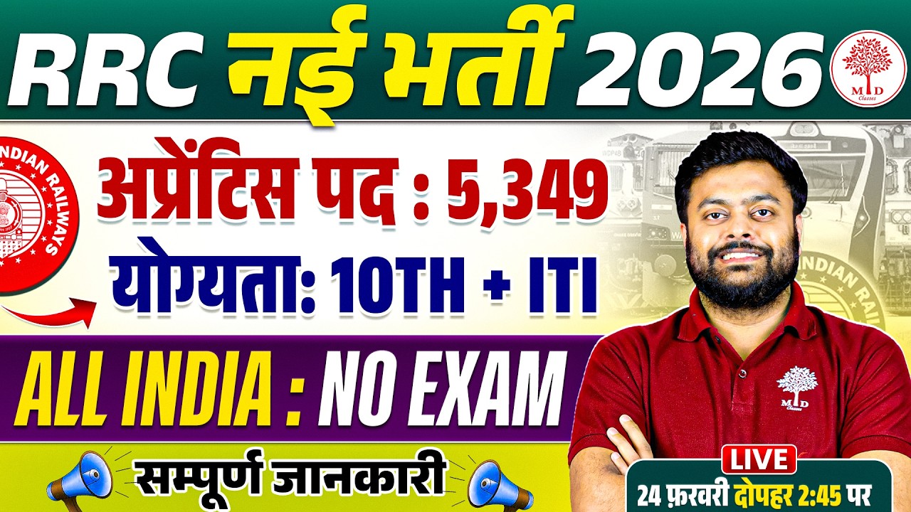 RAILWAY NEW VACANCY 2026 | RAILWAY VACANCY 2026 | RAILWAY APPRENTICE VACANCY 2026 | RRC VACANCY 2026