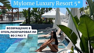 Возвращение в Mylome Luxury Ожидание / реальность