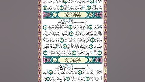 596 تلاوة صفحة رقم 596 سور الليل و الضحى و الشرح  لا يصلاها الا الاشقى