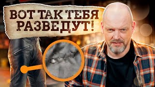 Разводилово в мотомагазинах: как могут обмануть? / Как выбрать мотоэкип?