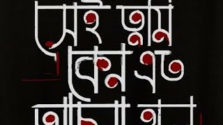 Sei Tumi Keno Eto Ochena Hole || James || New Version || Banga New Song 2022