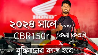 CBR 250 কবে আসবে?  2024 সালে এসে Cbr 150r কেনাটা কতটা বুদ্ধিমানের কাজ হবে!!