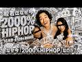 般若はなぜ今『2000%HIPHOP』なのか?|16枚目・全12曲を徹底解説