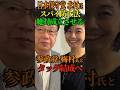 【スパイ防止法】日本保守党 北村氏 秋の臨時国会で絶対に成立させる！参政党 梅村氏とタッグ結成へ！ #スパイ防止法 #日本保守党 #参政党 #北村晴男 #梅村みずほ #Shorts #ショート