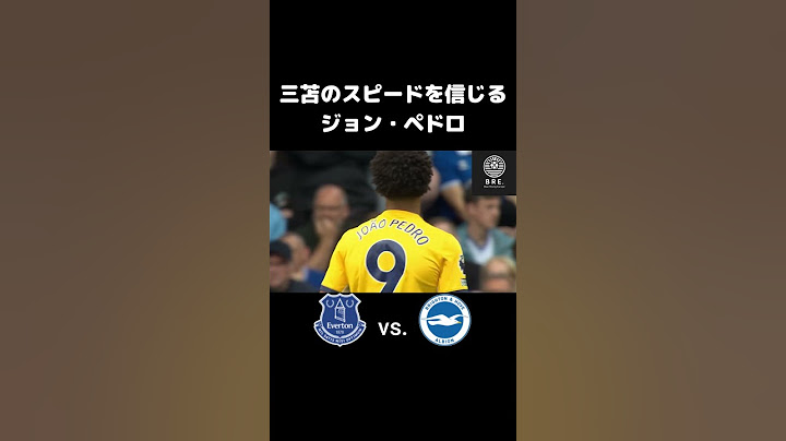 三苫のスピードを信じるジョン・ペドロ