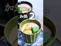 【鉄分豊富】失敗しない！ほったらかしで簡単！具だくさん茶碗蒸しの作り方 #貧血対策